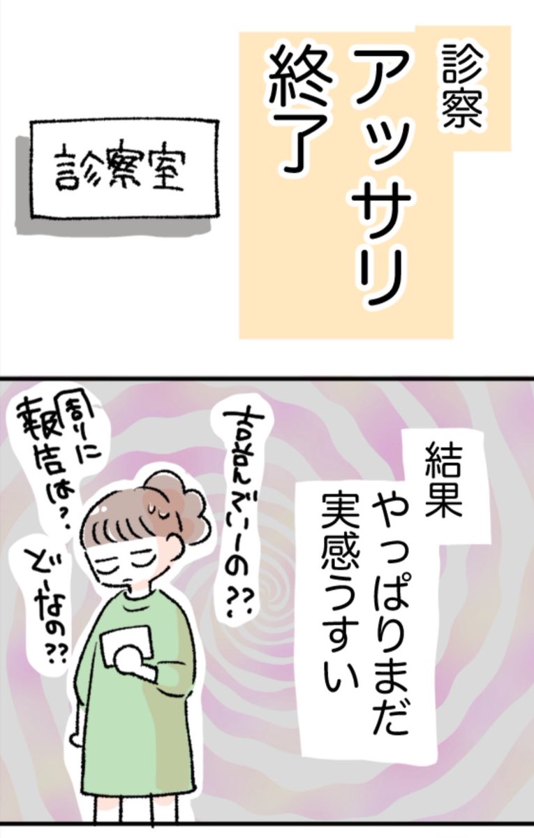 整形外科へ行ったら妊娠が判明した話(5/15) 