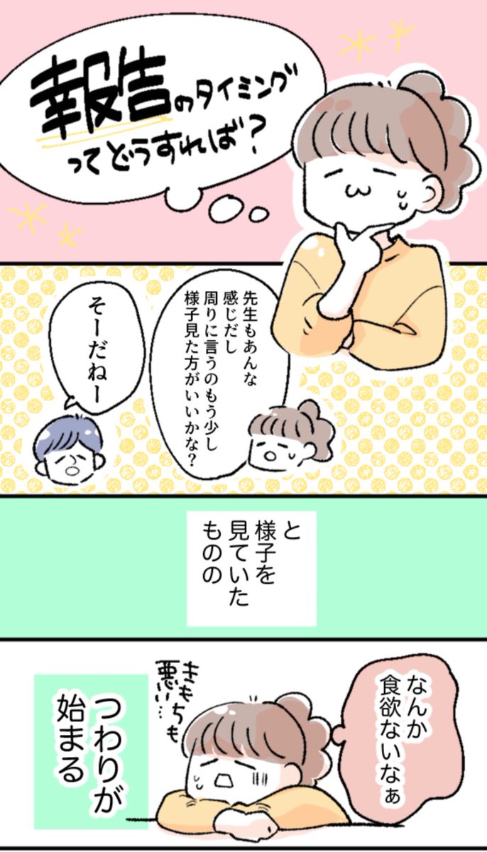 整形外科へ行ったら妊娠が判明した話(5/15) 
