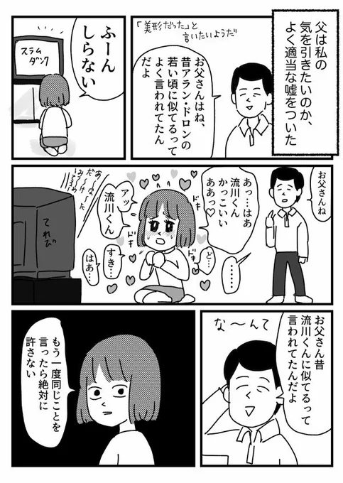 ギリギリ許したけど好感度は地に落ちた
【再掲】 