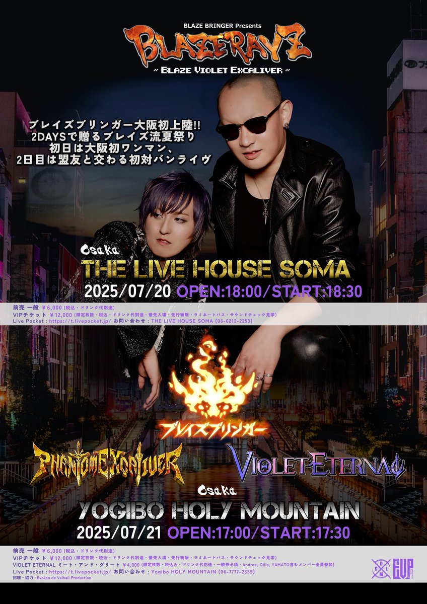 BLAZE BRINGER Presents
BLAZE RAYZ ~ BLAZE VIOLET EXCALIVER ~
ブレイズブリンガー大阪初上陸！！
2DAYSで贈るブレイズ流夏祭り
初日は大阪初ワンマン。
2日目は盟友と交わる初対バンライヴ！！
---

【DAY1】

Osaka
THE LIVE HOUSE SOMA
2025/07/20
OPEN：18:00 / START：18:30
前売一般 ￥6,000