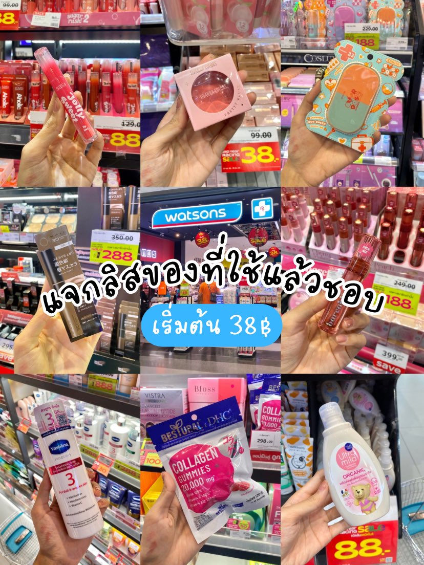 แจกลิสของที่ใช้แล้วชอบใน Watsons นี่ซื้อซ้ำบ่อยมากกกก ล่าสุดมีโปรวัตสันลดมิดไมล์ เริ่มต้น 38.- แถมได้ Bonus points แค่ซื้อสินค้าที่ร่วมโปร ใดๆคือเมคอัพ สกินแคร์ท่วมๆเลย มีหลายราคานะ ของร่วมโปรเยอะมากกกก พลาดแล้วจะเสียจุยยย #MidYearRacingSale #วัตสันลดมิดไมล์ https://t.co/xwcPaZ9dFV