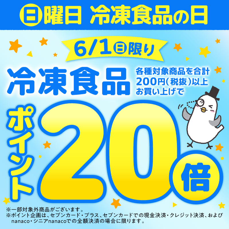 .     ＼＼ \ 　/ 　／／
毎週日曜は #冷凍食品 の日🎉
         ／／ / \ ＼＼

 6/1(日)は…なんと❗️
衝撃のポイント2⃣0⃣倍🔥🔥🔥

お気に入りの冷凍食品を
まとめ買いするBIGチャンス✨

みんなの推し冷凍食品をコメントで教えてね👇
 
※一部未実施店がございます
