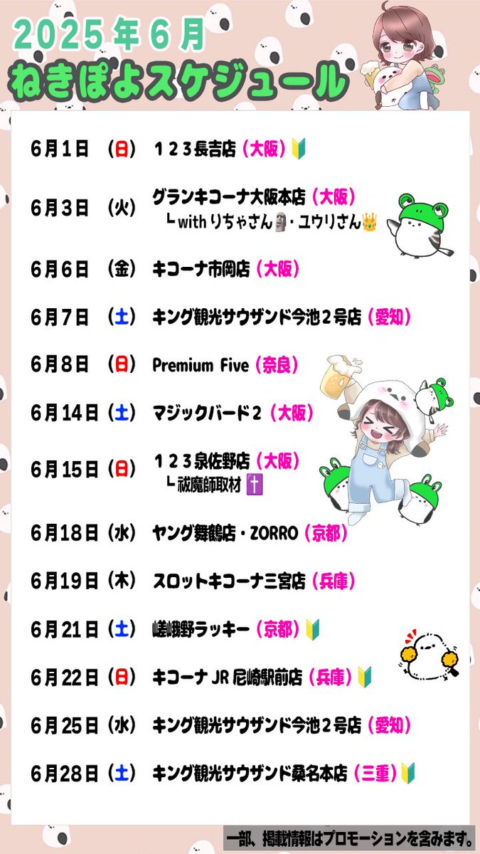 neki_dayoo's tweet image. 《2025年6月スケジュールのお知らせ⋆͛📢⋆》

お待たせしました‼️‼️‼️‼️
6月スケジュールです(*˘︶˘*)✨✨✨

2025年、折り返しの大事な月🙂‍↕️🙂‍↕️🙂‍↕️
当たり前に全勝を狙っていきたい٩( 🔥ω🔥 )و

スロットは有利区間を貫きつつ
シマエナガ愛もビール愛もしっかり貫いていく🫶✨️…