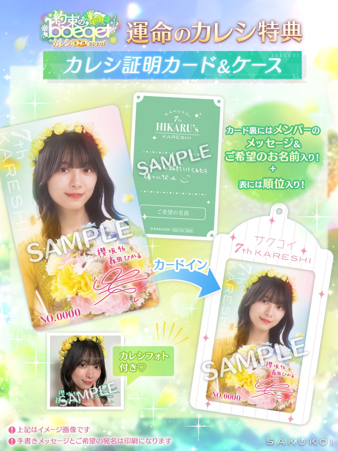 サクコイ限定コイハルパスケース　森田ひかる サクコイ【公式】 on X: 