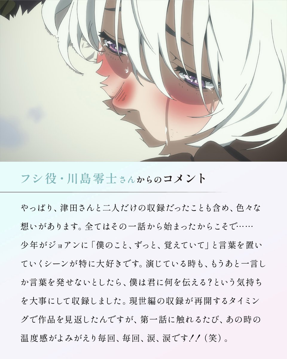 ━━━*＼キャンペーン開催／*━━━ 
📢キャスト＆公式も参加
「#不滅の名場面」をシェアしよう！
━━━━━━━━━━━━━━━━━

🎙️フシ役 #川島零士 さんからコメントが到着！

川島さんが選ぶ
“#不滅の名場面”とは ━━？

#アニメ不滅３ #不滅のあなたへ