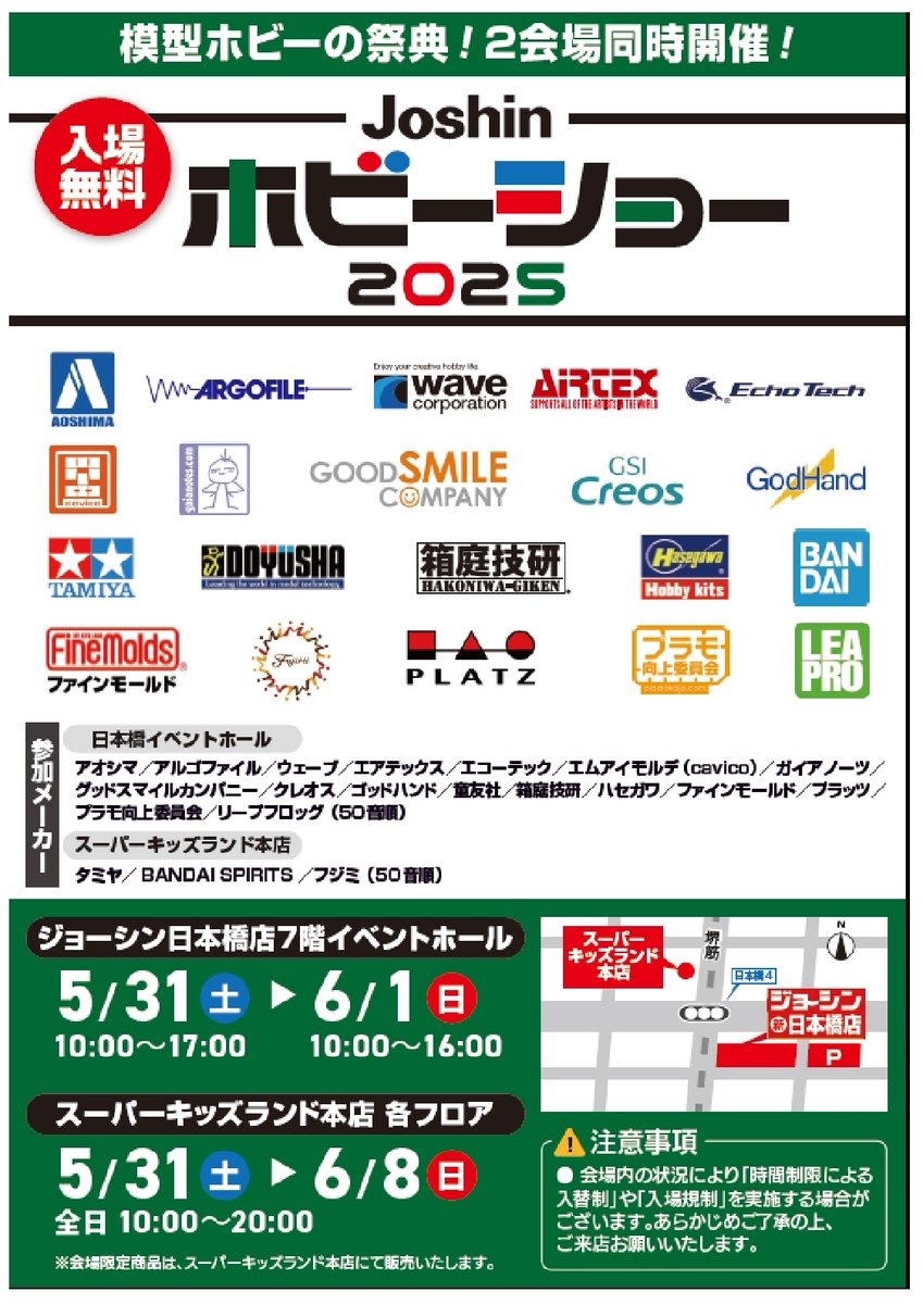 Joshin ホビーショー2025」いよいよ明日開催です！！ 静岡ホビーショー