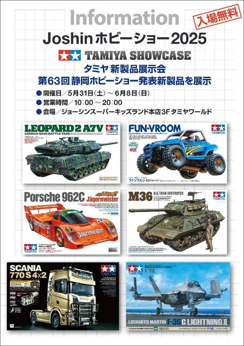 Joshin ホビーショー2025」いよいよ明日開催です！！ 静岡ホビーショー