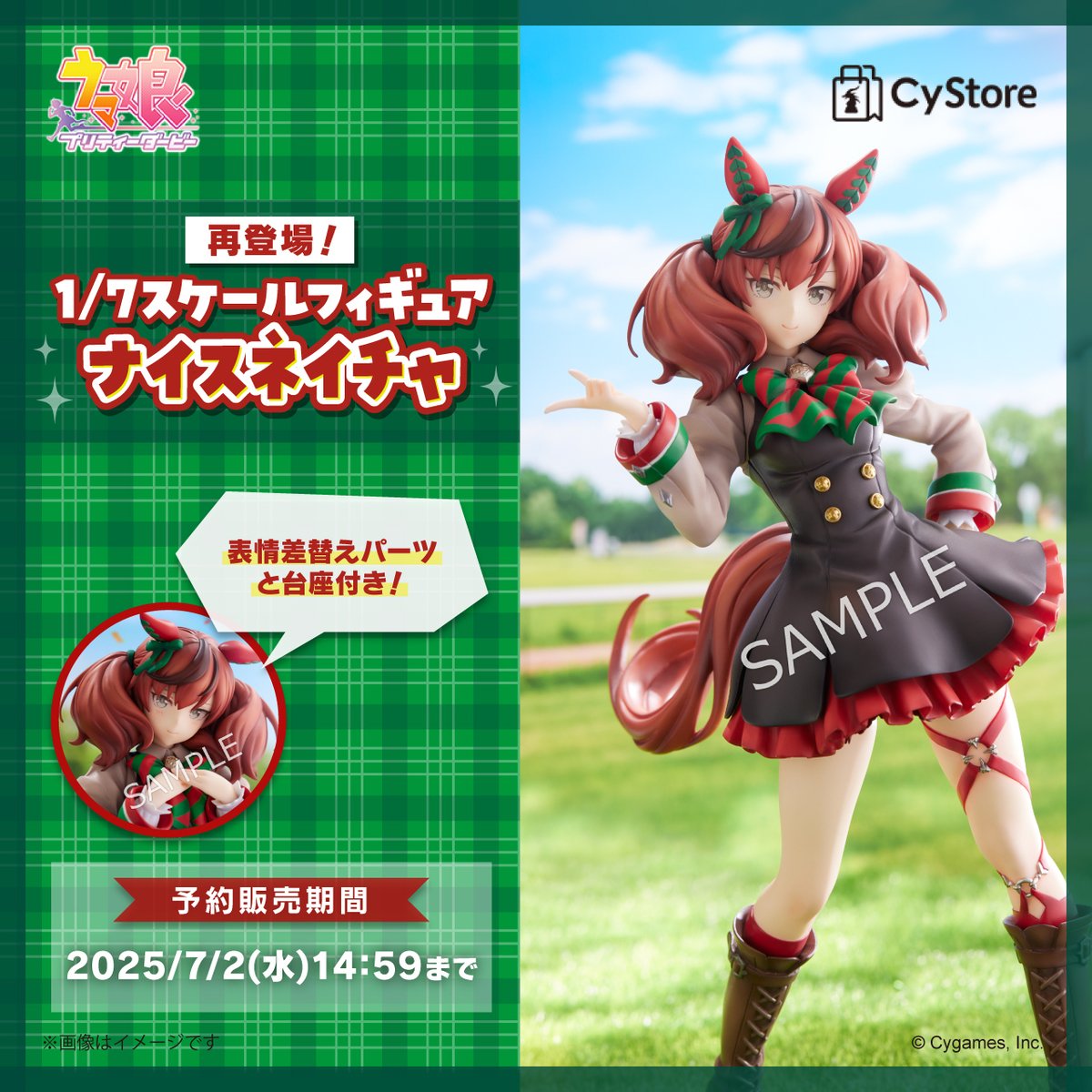 ＼予約受付中です！／

ウマ娘 プリティーダービー
1/7スケールフィギュア ナイスネイチャ（再販）

【予約販売期間：2025年7月2日(水)14:59まで】

▷cystore.com/Form/Product/P…

#サイストア #ウマ娘