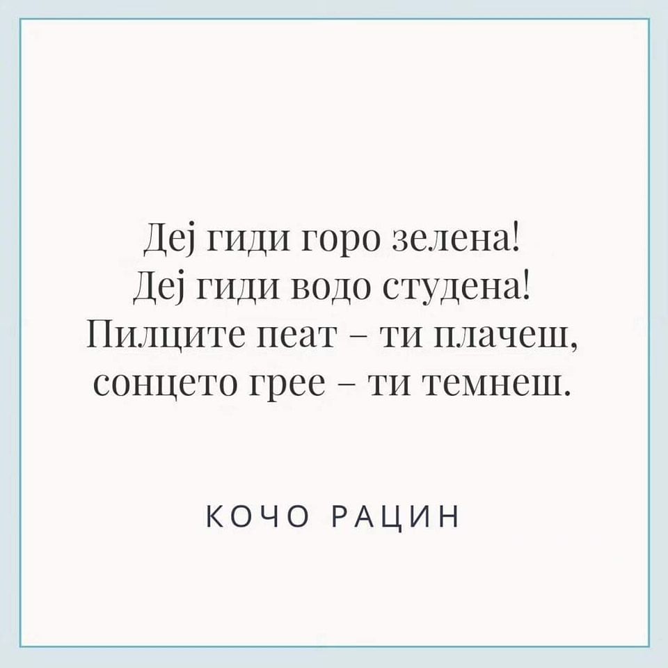 Македонска поезија (@mkdpoezija) on Twitter photo 