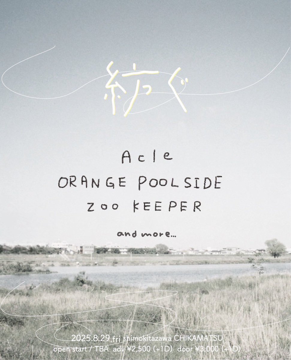『紡ぐ』
Act.
◻︎ Acle
◻︎ ORANGE POOLSIDE
◻︎ ZOO KEEPER
and more... 
🗓️ 2025.8.29（金曜日）
📍 場所 下北沢 近松
🕒 OPEN TAB/ START TAB
🎫 ADV ¥2,500 / DOOR ¥3,000（+1D）
🔗docs.google.com/forms/d/e/1FAI…