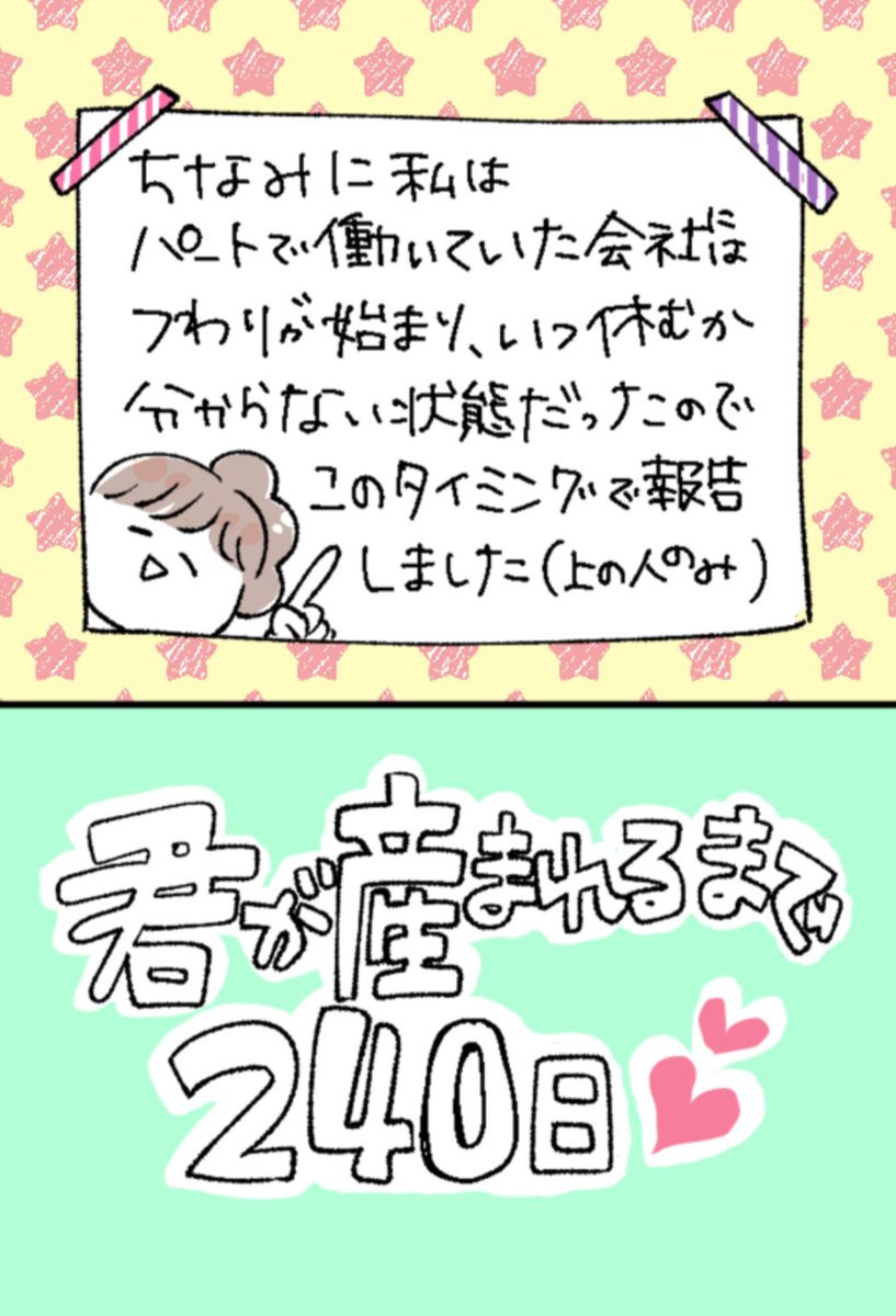整形外科へ行ったら妊娠が判明した話(7/15) 