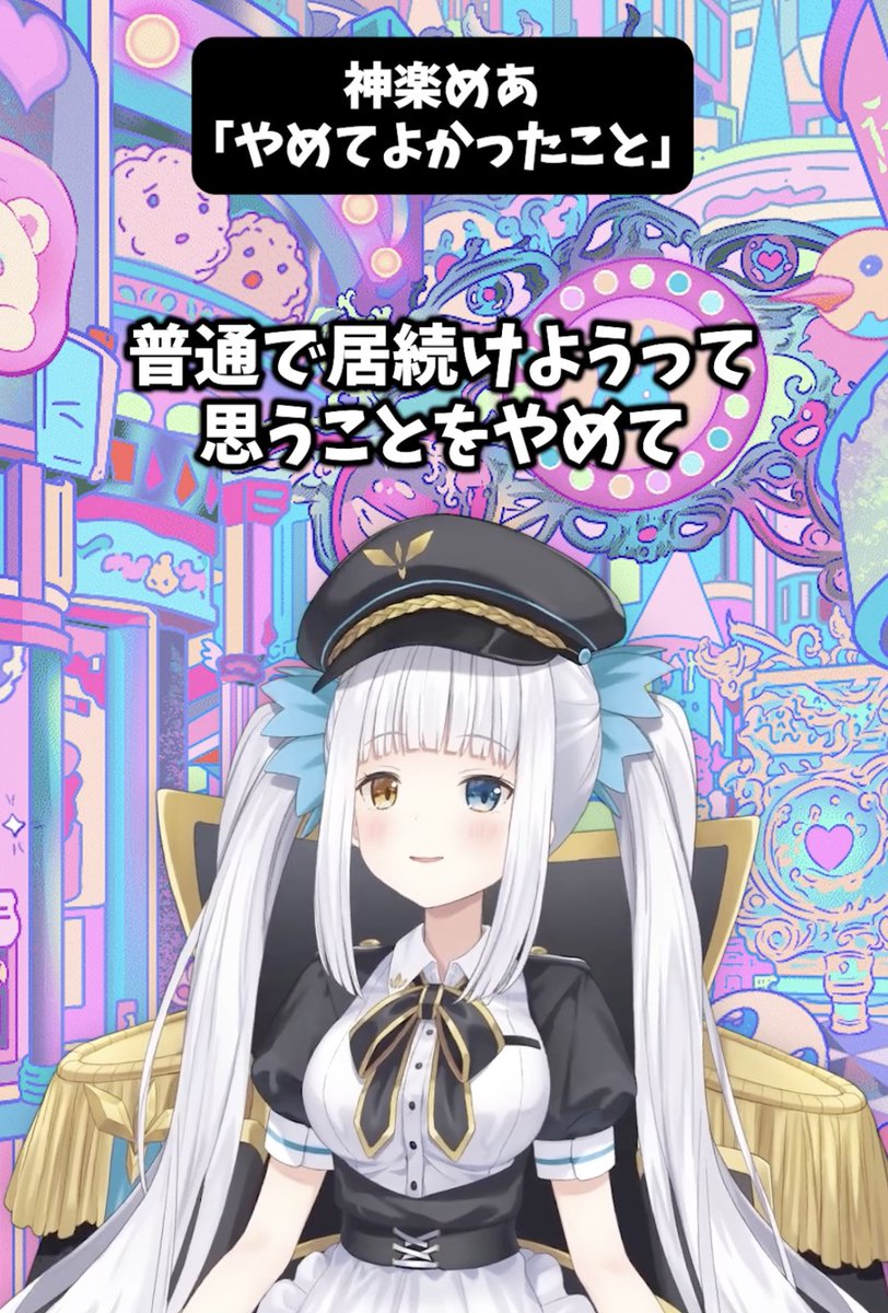 【 #じごくだより 】    
神楽めあさん（<a href="/KaguraMea_VoV/">🍥神楽めあ/KaguraMea🍥</a>）に「人生で辞めてよかったこと」について聞きました。
youtube.com/shorts/nxeNGCX…