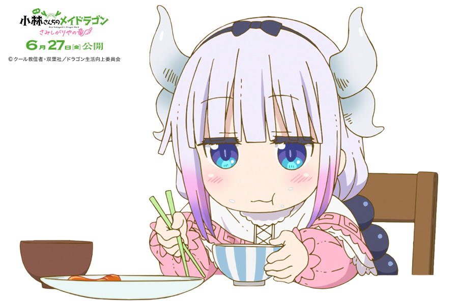 maidragon_anime's tweet photo. ━━━━━━━━━━━━━━
 　　   カンナちゃんと
お腹いっぱいご飯をたべよう🍚
━━━━━━━━━━━━━━
『カンナと一緒にご飯を食べられる透過素材』
『カンナをお腹いっぱいにする透過素材』
を作ってみました🐉

カンナちゃんと一緒にお腹いっぱいご飯を食べてね🍴

#写真の日📷
#映画メイドラゴン 6月27日(金)公開！
#DragonMaid
