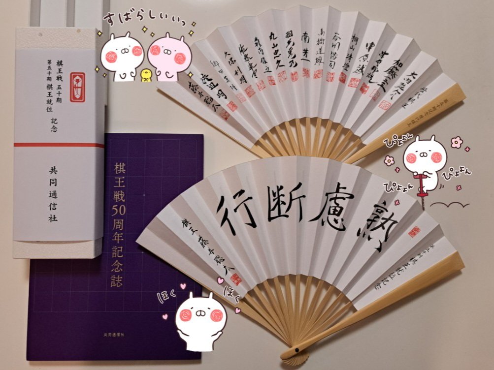 藤井聡太　竜王就位式記念　扇子 棋聖就位記念扇子 今年も発売 藤井聡太棋聖3連覇 揮毫は「清新