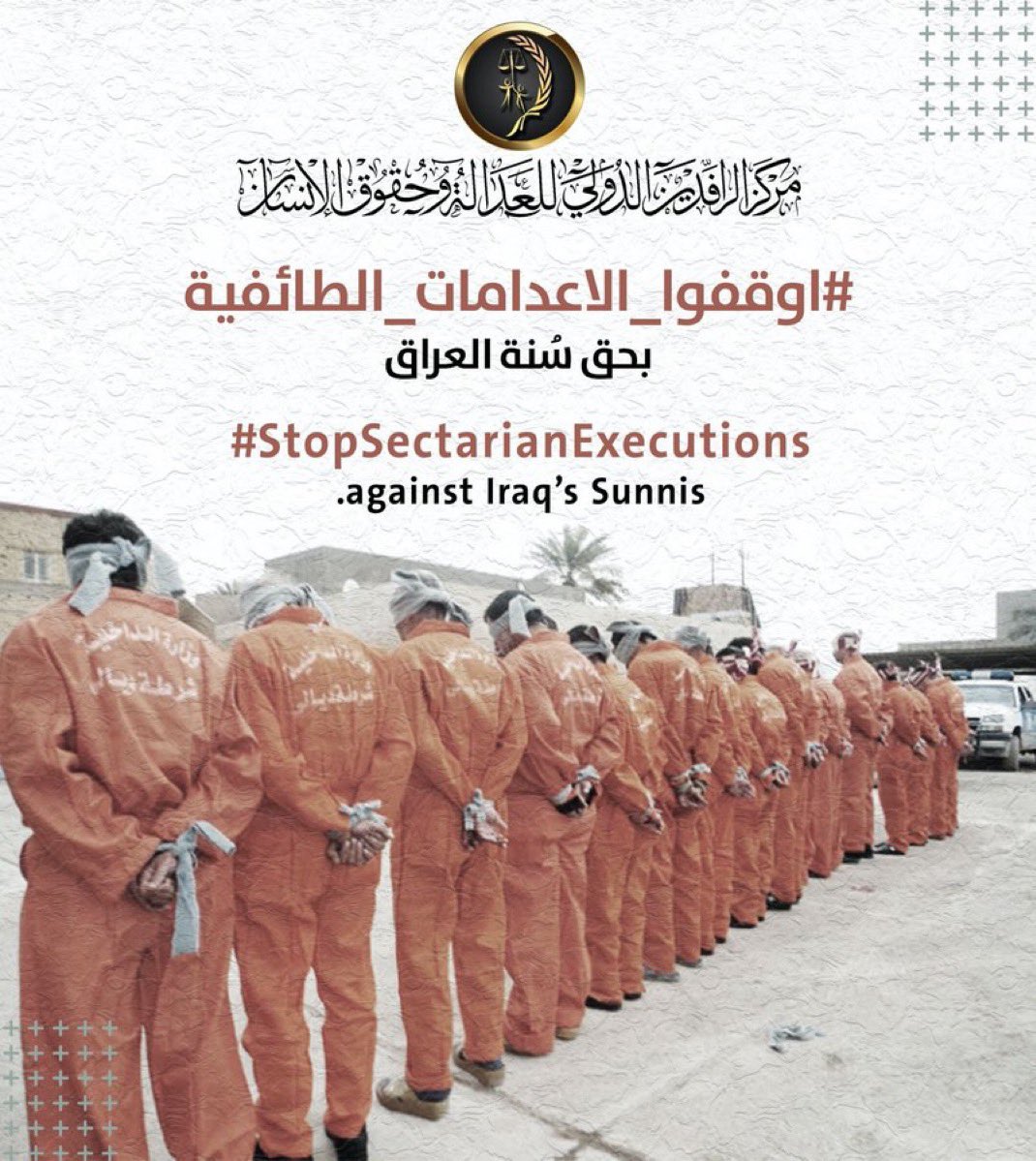 #أتباع_الدين_الشيعي في العراق يمارسون هوايتهم السادية بإعدامات المسلمين المعتقلين ظلماً في سجونهم.
تم إعدام أكثر من 30 مسلم في اليومين الماضيين، ومازالت الإعدامات مستمرة.
#اوقفوا_الاعدامات_الطائفية 
#اوقفوا_اعدامات_السنة 
#الحرية_لجميع_المعتقلين_الابرياء
#العشر_من_ذي_الحجة