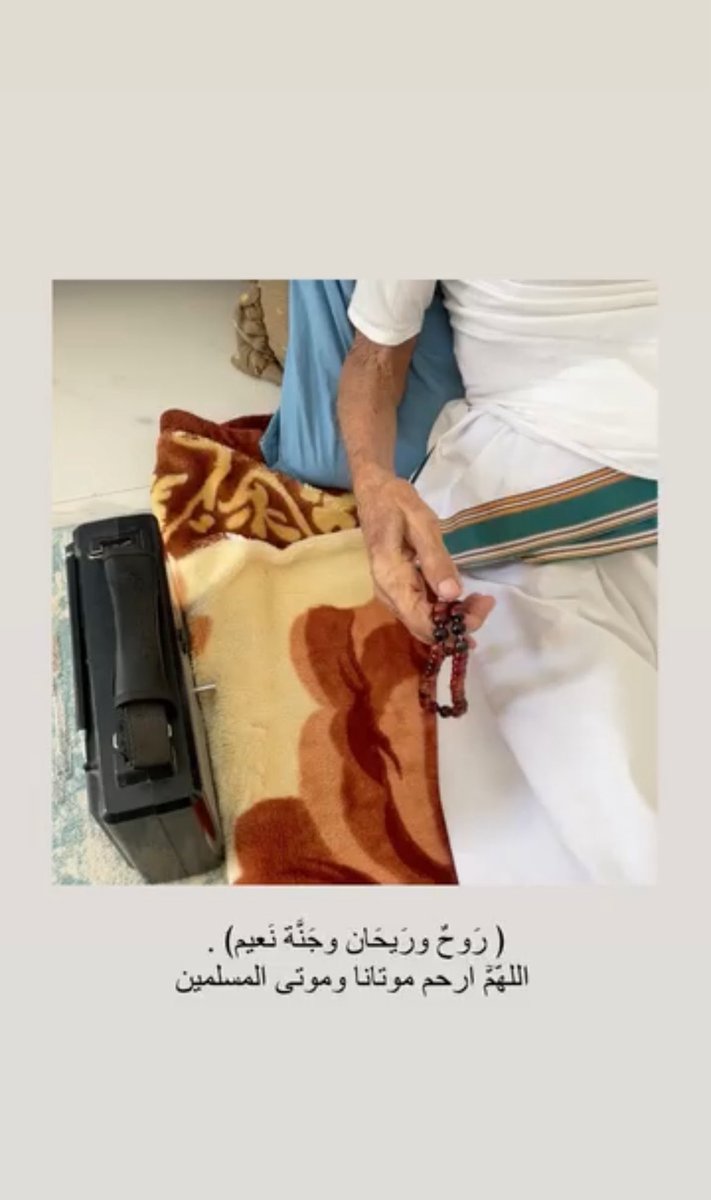 Tt3aif's tweet photo. اللهم اجعل قبره روضة من رياض الجنة، ولا تجعله حفرة من حفر النار. https://t.co/UzQFXL5IDJ