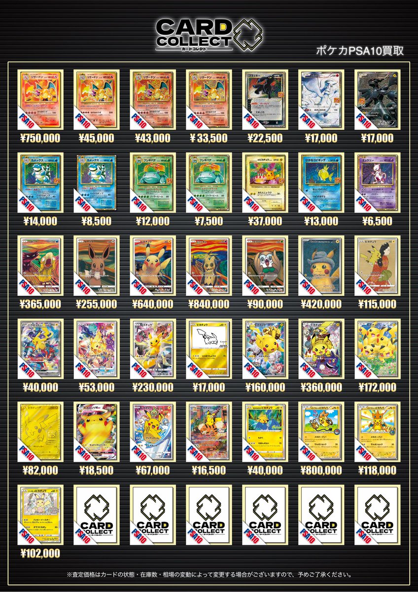 📣ポケカプロモPSA買取表📣】 ピカチュウや初代御三家などの プロモ