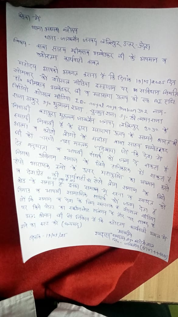 Motilal Gautam bhim army jhansi (@motilalgautam12) on Twitter photo рдпрд╣ рдорд╛рдорд▓рд╛ рд▓рд▓рд┐рддрдкреБрд░ рдХреЗ рдЬрд╛рдЦрд▓реМрди рдерд╛рдирд╛ рдХрд╛ рд╣реИ, рдЬрд╣рд╛рдБ рд░рд╛рдЬрд╛ рдард╛рдХреБрд░ рдПрд╡рдВ рдЪреБрдирдореБрди рд░рд╛рдЬрд╛ рджреНрд╡рд╛рд░рд╛ рдмрд╛рдмрд╛ рд╕рд╛рд╣рдм рдЕрдореНрдмреЗрдбрдХрд░ рдХрд╛ рдЕрдкрдорд╛рди рдХрд┐рдпрд╛ рдЕрднреА рддрдХ рдХреЛрдИ рдХрд╛рд░реНрдпрд╡рд╛рд╣реА рдирд╣реАрдВ рд╣реБрдИ рд╣реИ, рдЖрдЦрд┐рд░ рдХрдм рд╣реЛрдЧреА рдХрд╛рд░реНрдпрд╡рд╛рд╣реА
<a href="/lalitpurpolice/">LALITPUR POLICE</a> <a href="/rangejhansi/">DIG RANGE JHANSI</a> <a href="/dgpup/">DGP UP</a> рдпрд╣ рдорд╛рдорд▓рд╛ рд▓рд▓рд┐рддрдкреБрд░ рдХреЗ рдЬрд╛рдЦрд▓реМрди рдерд╛рдирд╛ рдХрд╛ рд╣реИ, рдЬрд╣рд╛рдБ рд░рд╛рдЬрд╛ рдард╛рдХреБрд░ рдПрд╡рдВ рдЪреБрдирдореБрди рд░рд╛рдЬрд╛ рджреНрд╡рд╛рд░рд╛ рдмрд╛рдмрд╛ рд╕рд╛рд╣рдм рдЕрдореНрдмреЗрдбрдХрд░ рдХрд╛ рдЕрдкрдорд╛рди рдХрд┐рдпрд╛ рдЕрднреА рддрдХ рдХреЛрдИ рдХрд╛рд░реНрдпрд╡рд╛рд╣реА рдирд╣реАрдВ рд╣реБрдИ рд╣реИ, рдЖрдЦрд┐рд░ рдХрдм рд╣реЛрдЧреА рдХрд╛рд░реНрдпрд╡рд╛рд╣реА
<a href="/lalitpurpolice/">LALITPUR POLICE</a> <a href="/rangejhansi/">DIG RANGE JHANSI</a> <a href="/dgpup/">DGP UP</a>