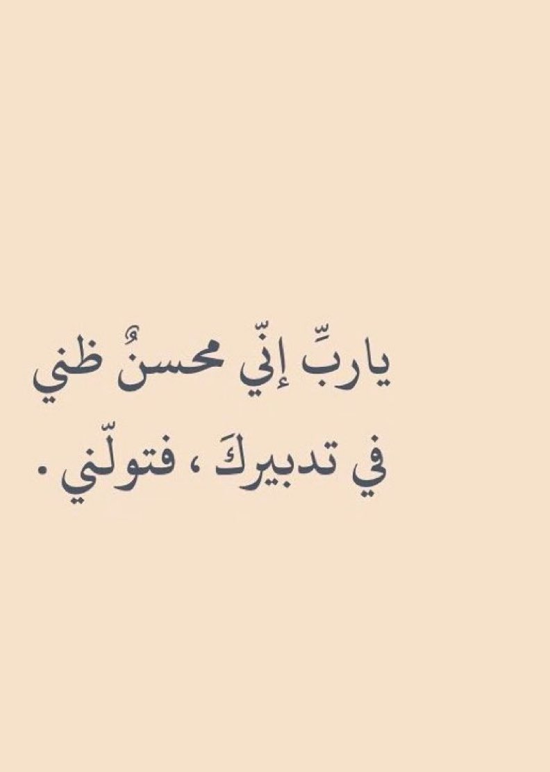 قولوا آمين.. 🤍