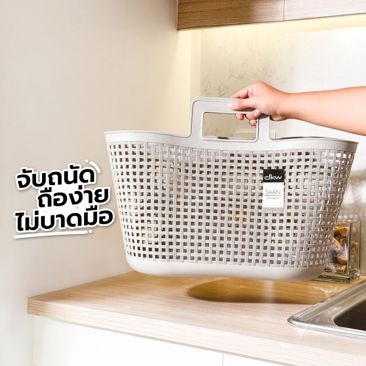 ถูกใจแม่บ้านมินิมอลกับตะกร้านิ่มจาก DKW✨ ถือง่าย ไม่กลัวบาดมือ เพราะนิ่มมากกกก
แต่แข็งแรงคงทน ใส่ของได้เยอะ โดนใจสายช้อปสุด ๆ 🛍️

🗑️ HH -1099 ตะกร้านิ่มลายสาน
📌 พิกัด DKW Thailand
#DKWLifeStyle #ใช้ดีบอกต่อ #ของแต่งบ้าน #มินิมอล #ป้ายยา
#ตะกร้านิ่ม #ตะกร้านิ่ม #พลาสติก #แข็งแรง #สายช้อป #แม่บ้านญี่ปุ่น