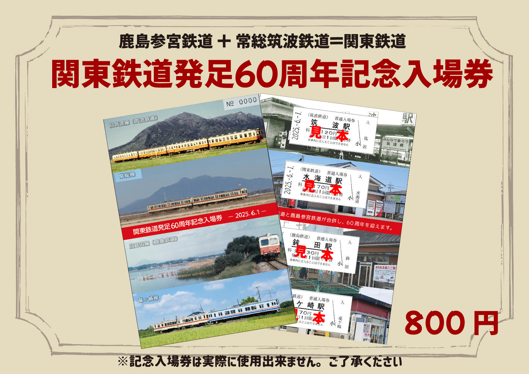 上品な 関東鉄道株式会社【公式】 on X:  コレクション