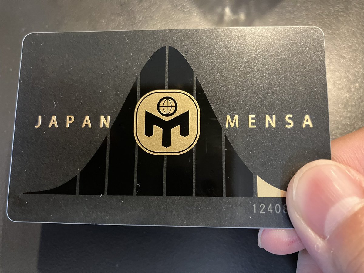 ガリレオ、憧れのメンサ芸人に
会員証のデザインが厨二病の心をくすぐる