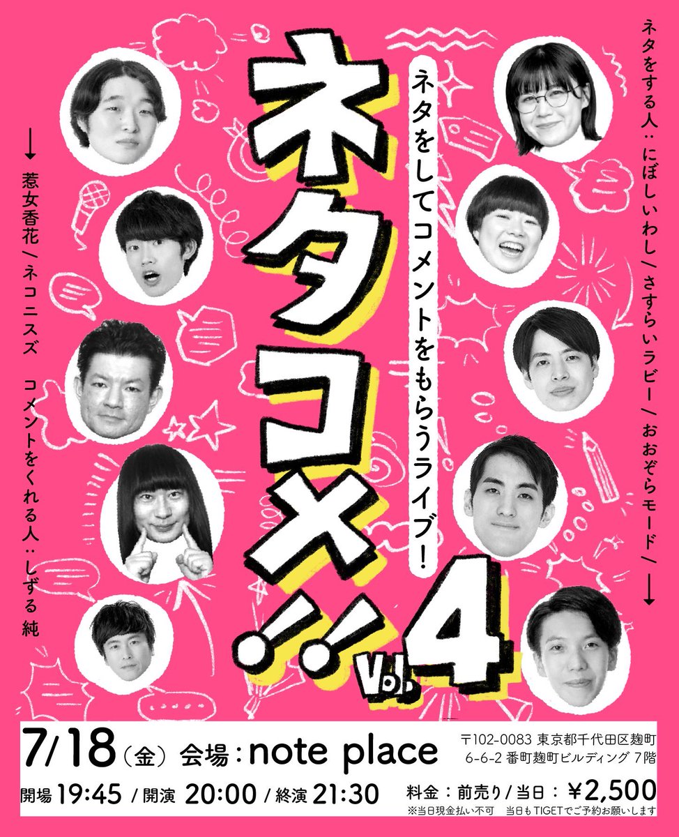 NIBOSHIIWASHI21's tweet image. 【お待たせしました！！】

我々のネタをしずるの村上さんにネタを見てもらうライブ！！
#ネタコメ

ネタコメvol.4
⏰7月18日(金) 19:45/20:00〜21:30
🎫2500円
🏠note plaece(東京都千代田区麹町6-6-2 番町麹町ビルディング 7階）…
