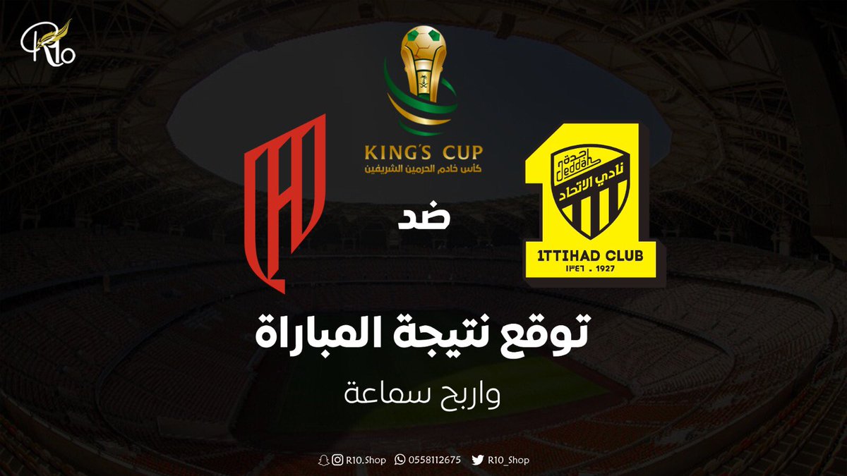 R10_Shop's tweet image. 🟡 توقع نتيجة مباراة #الاتحاد_القادسية في نهائي #أغلى_الكؤوس واربح سماعة 🎧 🔴

الشروط :
- متابعة حسابنا ➕
- لايك 💚
- ريتويت 🔁
- اكتب نتيجة واحدة بدون تكرار 🚫💬

بالتوفيق للفريقين 💛❤️

#القادسية_الاتحاد #الاتحاد_القادسيه #كاس_خادم_الحرمين_الشريفين