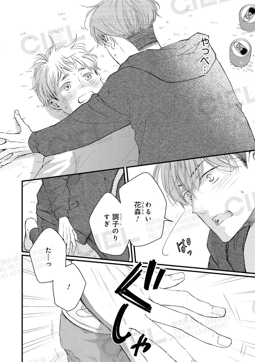 おれの癒やしのぽっちゃりくん』第4話 著／富塚ミヤコ(@M_tomitsuka