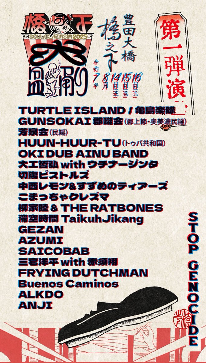 BIGRUMBLEJAPAN's tweet photo. ③
🎟橋の下大盆踊りサポーターズパス
SOUL BEAT ASIA Supporters Pass
プレオーダー開始！（5/30-6/26）
1日券/1Day 各¥2,000
3日券/3Day    ¥6,000
https://t.co/Rs7AQyWDir

#TURTLEISLAND
#microAction
#火付けぬ組
@soul_beat_asia 
@turtleisland_official
@microaction
#柳家睦とラットボーンズ https://t.co/RihkME293y