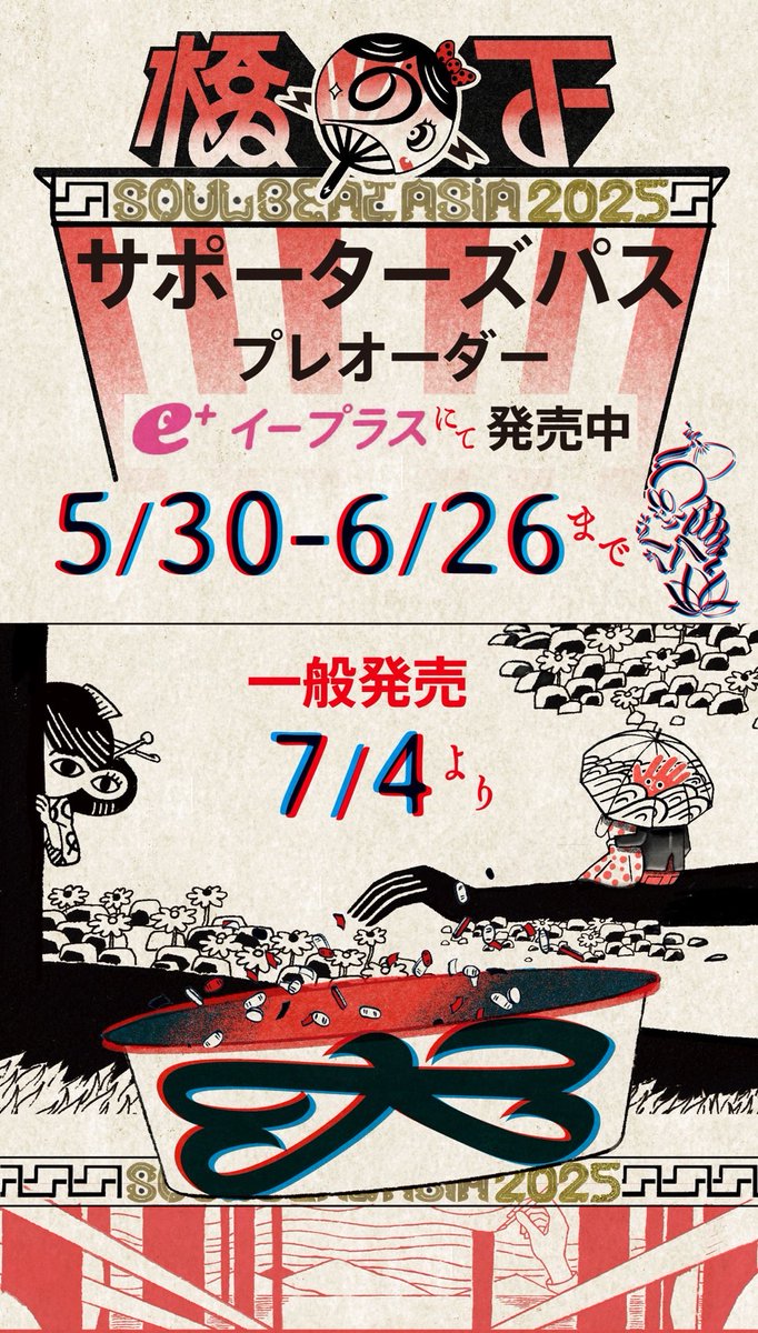 BIGRUMBLEJAPAN's tweet photo. ③
🎟橋の下大盆踊りサポーターズパス
SOUL BEAT ASIA Supporters Pass
プレオーダー開始！（5/30-6/26）
1日券/1Day 各¥2,000
3日券/3Day    ¥6,000
https://t.co/Rs7AQyWDir

#TURTLEISLAND
#microAction
#火付けぬ組
@soul_beat_asia 
@turtleisland_official
@microaction
#柳家睦とラットボーンズ https://t.co/RihkME293y