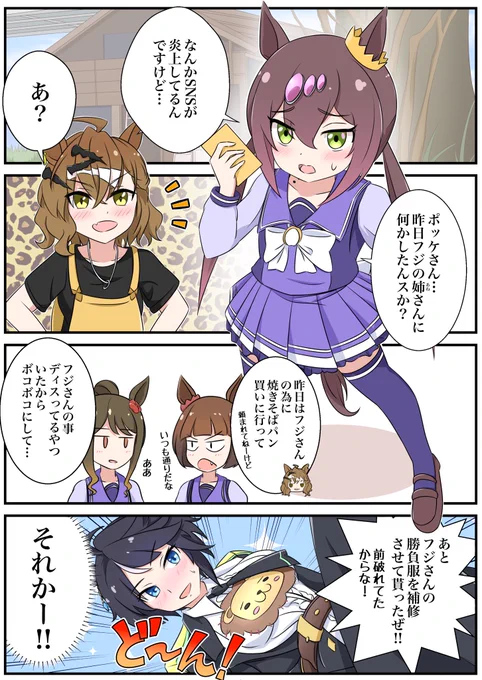 4コマ漫画を描いてみました【43】
#ウマ娘
#4コマ 