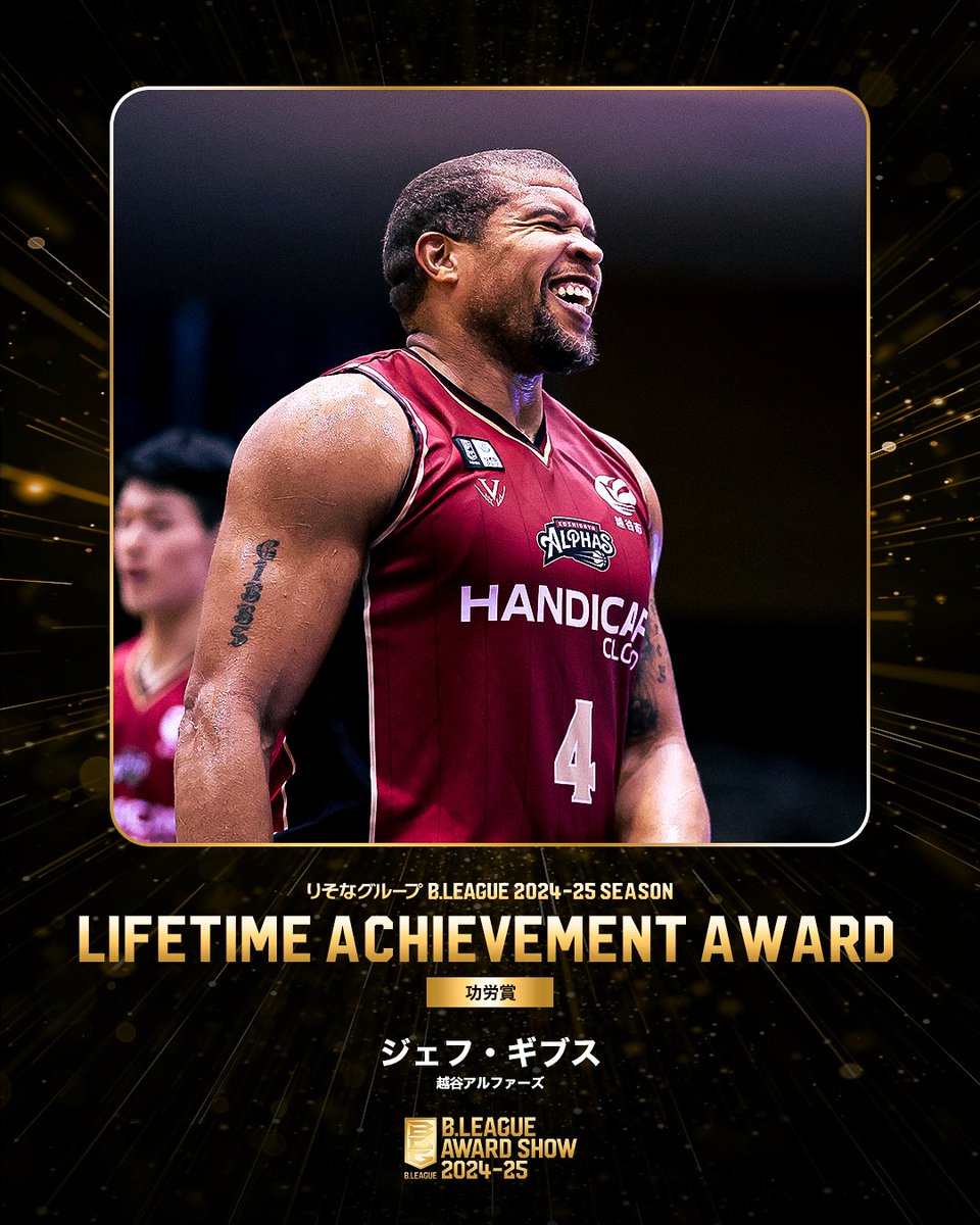 🏆B.LEAGUE AWARD SHOW 2024-25🏆

🏅功労賞
⛹️‍♂️越谷 ジェフ・ギブス（初受賞）
<a href="/JGibbs3434/">Jeff Gibbs</a> <a href="/KoshigayaAlphas/">越谷アルファーズ</a>

#Bリーグ #りそなグループ
#Bリーグアワード