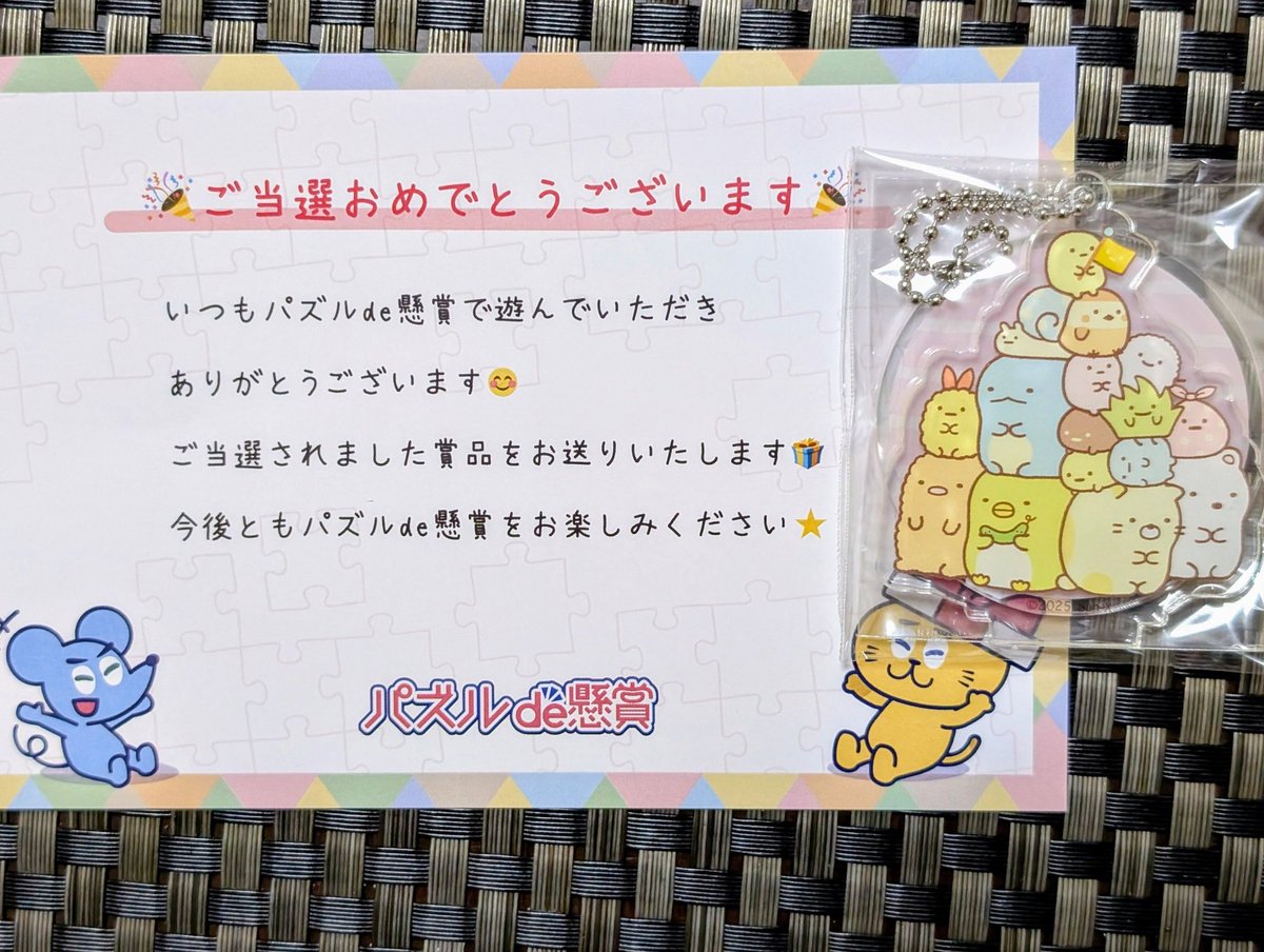 #パズルde懸賞 ですみこのアクキーあたりました☺️
ありがとうございます🙇