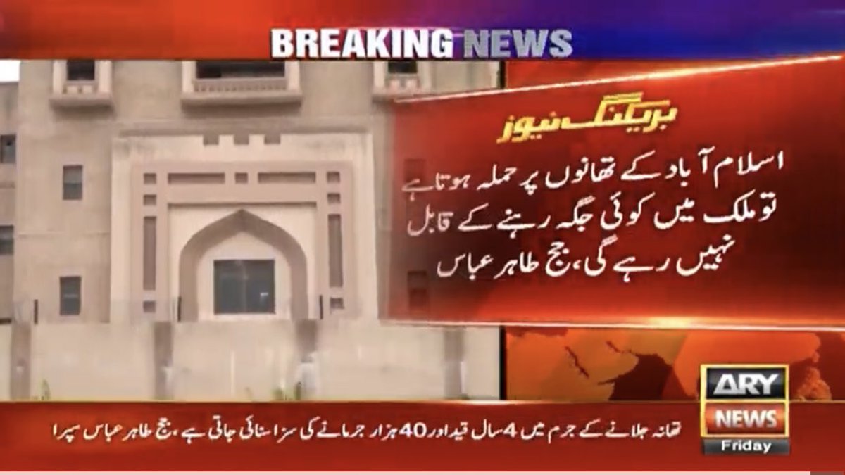 جج طاہرعباس نے سزا سناتے ہوئے مجرمان کے کالے کرتوت سامنے رکھے کیونکہ ان فسادیوں نے تھانہ جلا دیا پولیس پر قاتلانہ حملے کئے تھانہ میں موجود اسلحہ چھین کر فرار ہو گئے جس پر ایم این اے سمیت 11 مجرمان پر جرم ثابت ہونے پر 15 سال سزا سنادی گئی
خان جی ہیر وی گئی تے نال ہمشیر وی