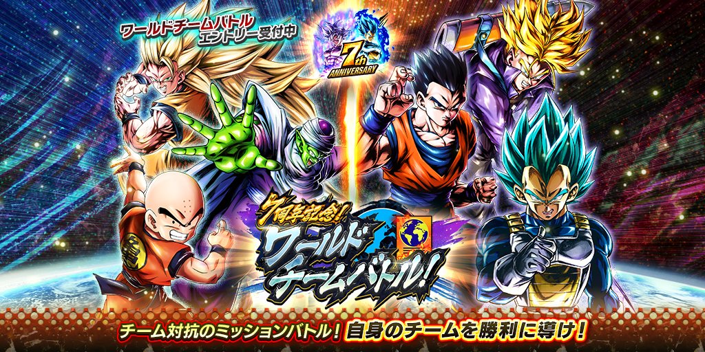 2つのチームに分かれてポイントを競うイベント「7周年記念！ワールド