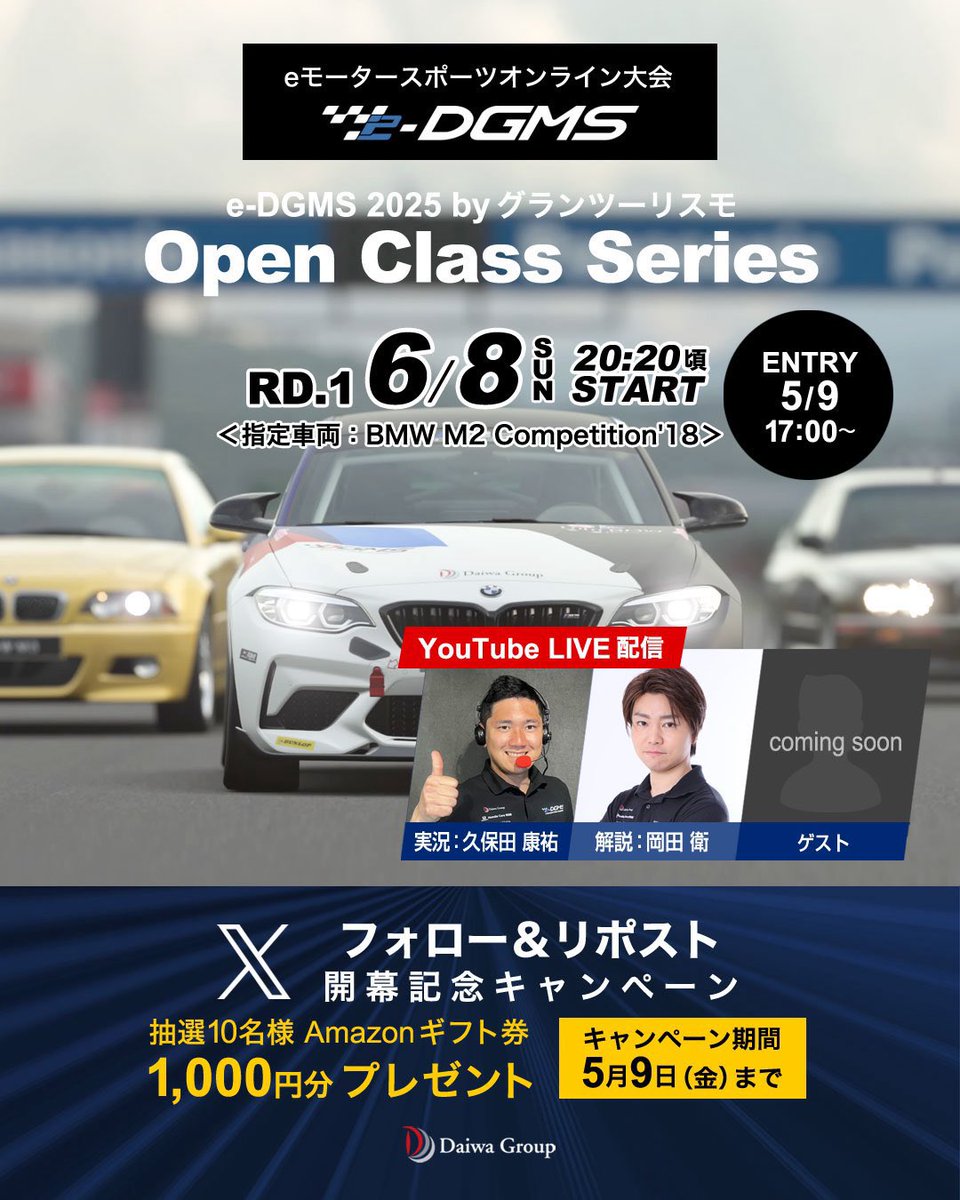 KS_asdfg's tweet photo. e-DGMS @e_DGmotorsports 様より
Amazonギフト券いただきました∑ᔪ(°ᐤ°;)ᔭ✨

e-DGMS 2025 は、PS5『グランツーリスモ7』を使用したレースで、予選を勝ち抜いた選手だけで競う熱いバトル🔥リアルレースより熱そうw

6月にYouTubeでもライブ配信するみたいなので加勢しまっせ‼️ #e_DGMS #koccho https://t.co/2wZqGFS4YJ