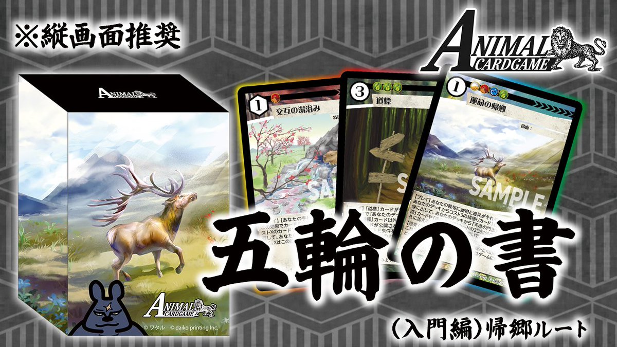公式】アニマルカードゲーム【ブースターパック「運命の物語」好評発売