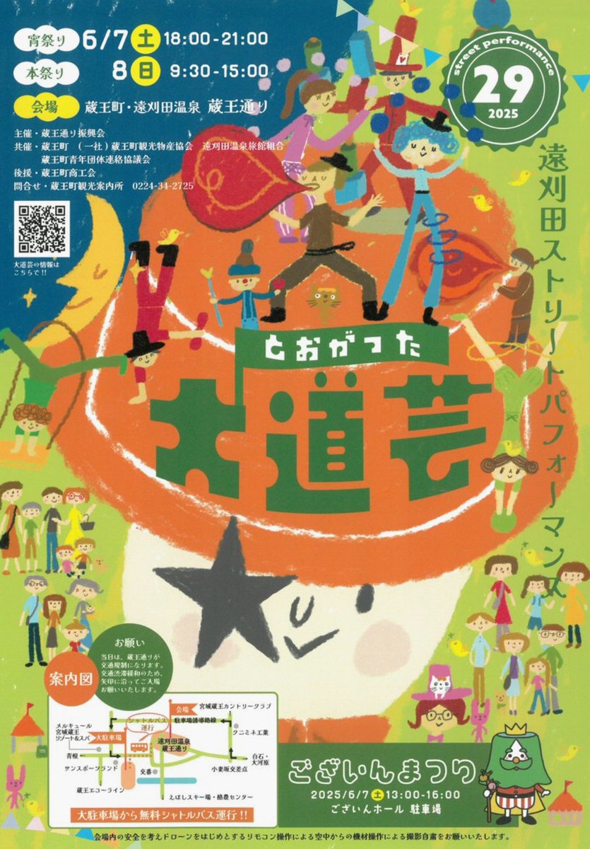 agatumaya's tweet photo. 蔵王町の
遠刈田温泉で毎年恒例の大道芸の
PRで、ohバンデス落選しテレビに出られないらしいです。
なのでSNSのパワーで拡散してほしい
らしいぞい。
しらんけど https://t.co/B1WdBt2kS3