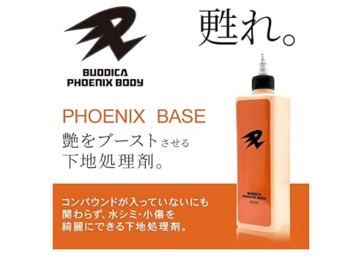 BUDDICA PHOENIX BODY” みなさま、大変お待たせしました。 再販開始