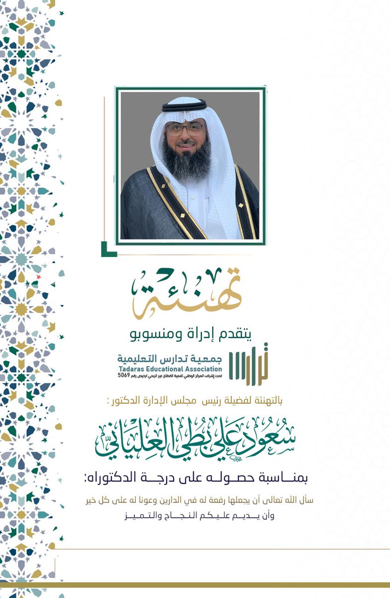 tadarus_edu's tweet photo. #مبروك https://t.co/sA6y74OsFe