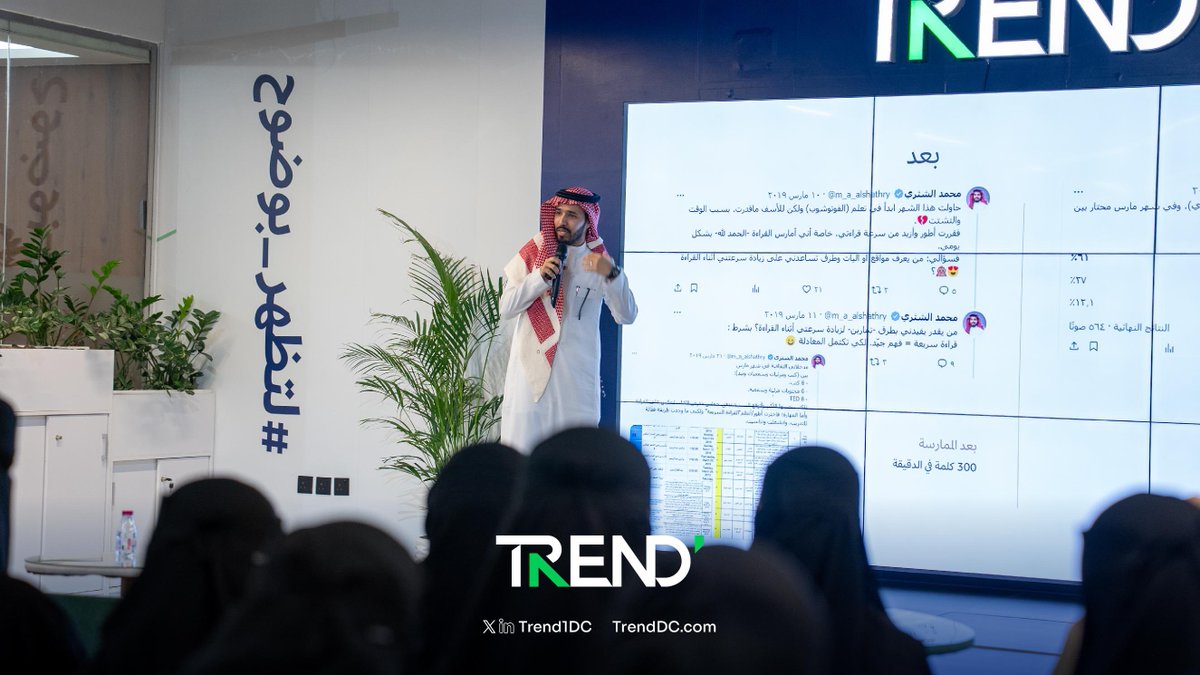 🎙️| في مجلس عامر بعلم زوّاره..
أ. محمد الشثري <a href="/m_a_alshathry/">محمد الشثري</a> يثري ورشة الخميس بجلسة عنوانها “كيف تتعلم أي شيء في 20 ساعة فقط؟"👌🏻

#لتظهر_بوضوح 
#TrendDC