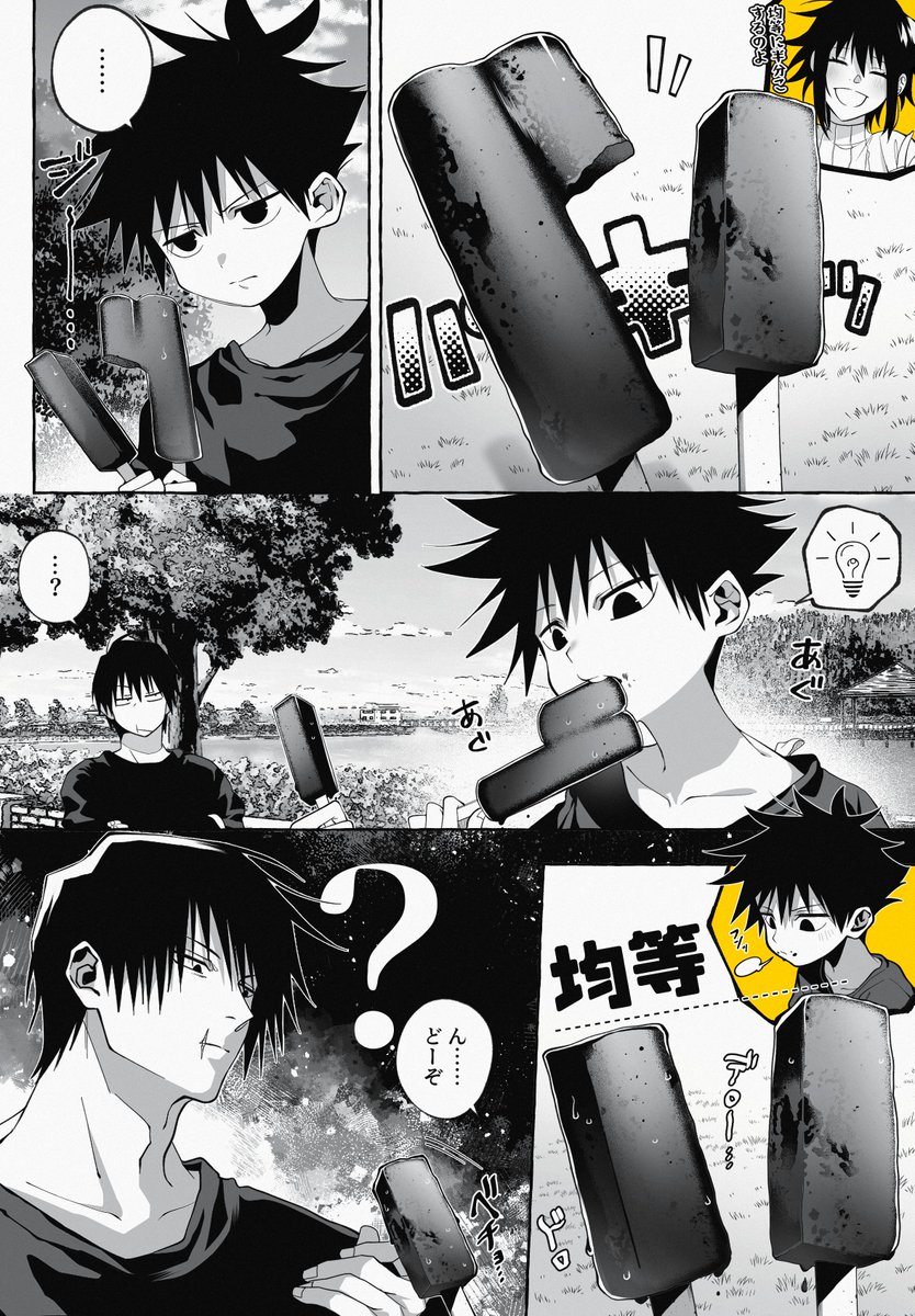 分け合いっ子出来る伏黒親子