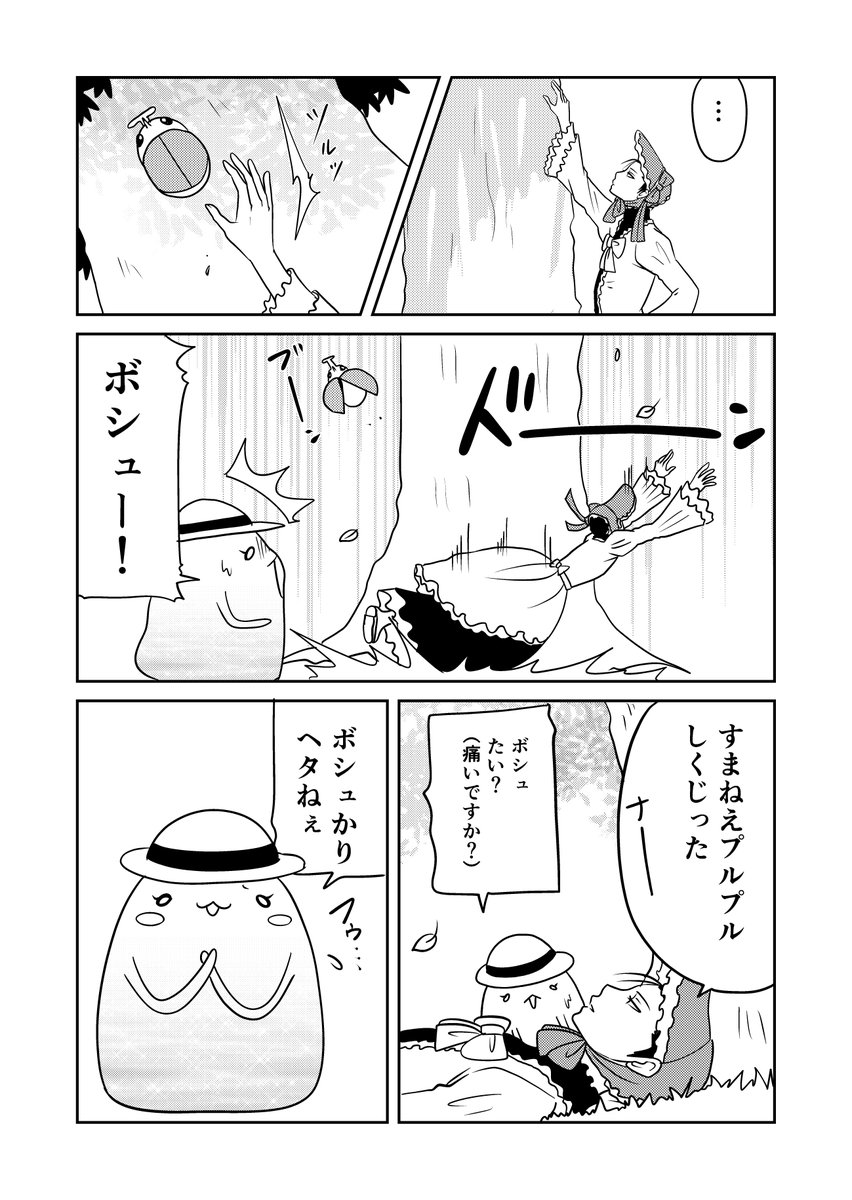 異世界に行ったら謎の生物に可愛がられた話 66話①
空気を読んだボス
#異世界に行ったら謎の生物に可愛がられた話 
