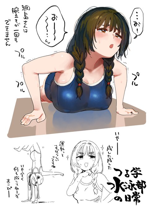 綱島さんは腕立てができない 