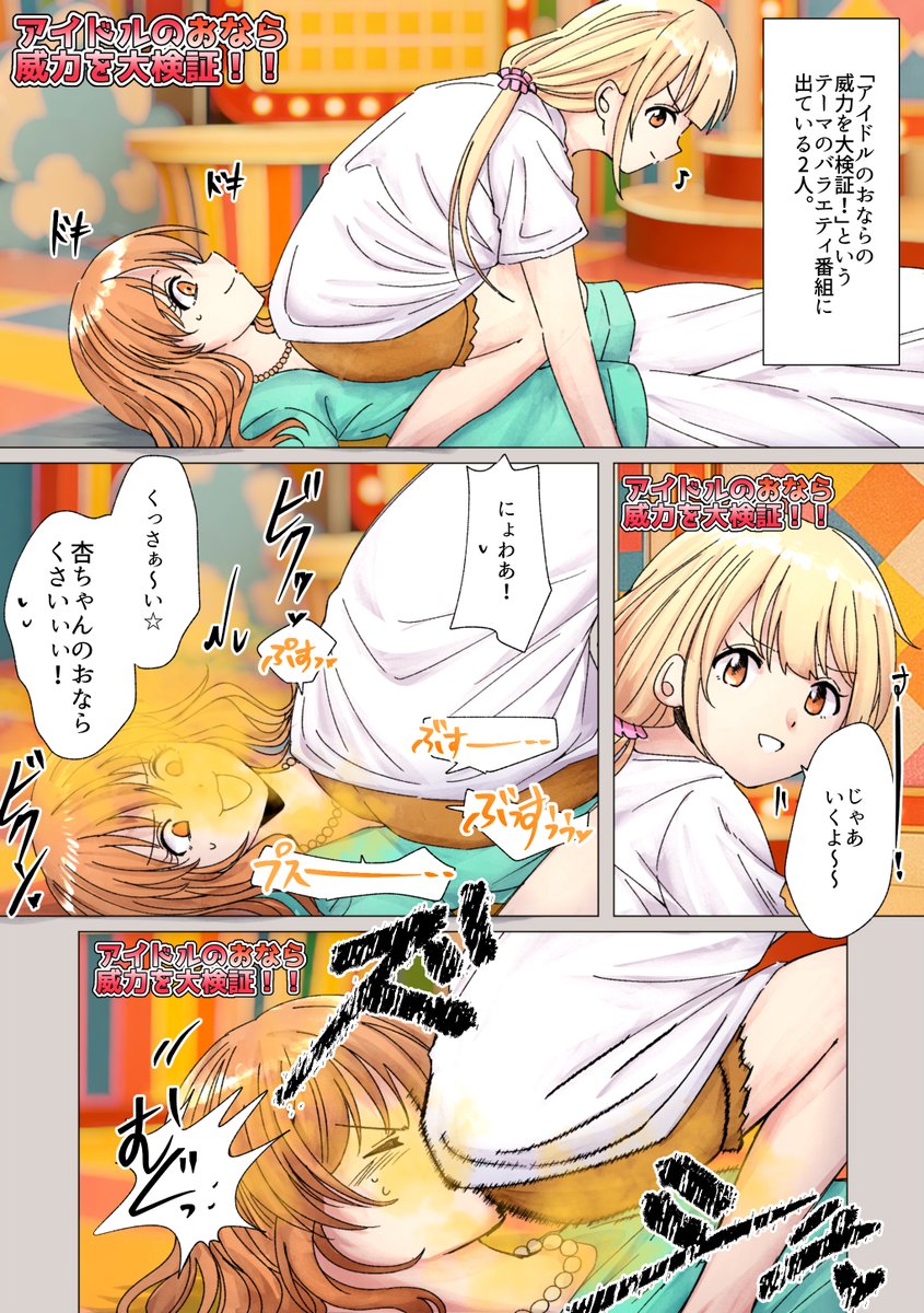 リク 双◯杏おなら責め

リクありがとうございました!現在も受付中です
https://t.co/liQ88NQ3bi
#おならフェチ 