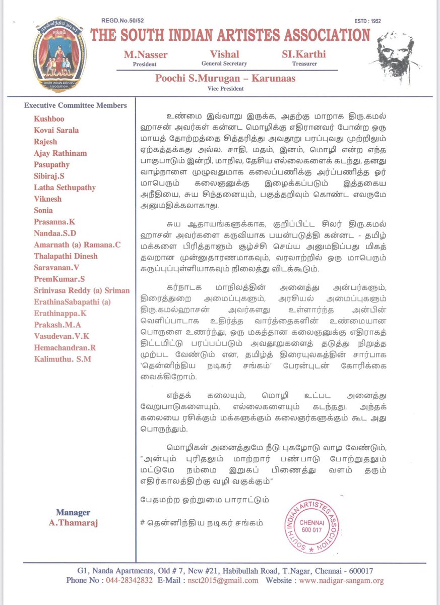 உலகநாயகன் #கமல்ஹாசன் அவர்களுக்கு ஆதரவாக தென்னிந்தியா நடிகர் சங்கம் கடிதம்👏

#KamalHaasan
#ThugLife 
#ThuglifeFromJune5
#WeStandWithKamalHaasan