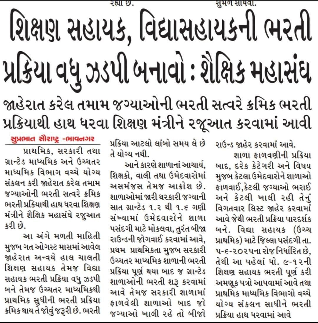 Brijesh patel (@brijeshpatelgj) on Twitter photo શૈક્ષણિક મહાસંઘ ની શિક્ષણ મંત્રી ને #ક્રમિક_ભરતી સંદર્ભે આજે રજુઆત.
<a href="/tejasmajithiya5/">તેજસ મજીઠીયા</a> <a href="/kuberdindor/">Dr. Kuber Dindor</a> <a href="/prafulpbjp/">Praful Pansheriya</a> શૈક્ષણિક મહાસંઘ ની શિક્ષણ મંત્રી ને #ક્રમિક_ભરતી સંદર્ભે આજે રજુઆત.
<a href="/tejasmajithiya5/">તેજસ મજીઠીયા</a> <a href="/kuberdindor/">Dr. Kuber Dindor</a> <a href="/prafulpbjp/">Praful Pansheriya</a>