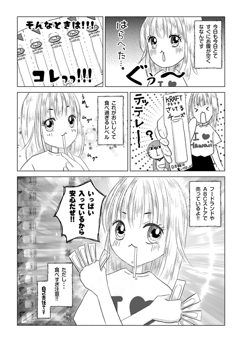 nanann_0107's tweet photo. ななんのLOVE HAWAII 17話目

さけるチーズ好きですか？
美味しいですよね
私大好きです💕

#漫画がよめるハッシュタグ #ハワイ #NanannLH #Hawaii  #拡散希望 #フォロバ100怪しい垢以外 #さけるチーズ #Stringcheese #おやつ    
※本投稿はステマではないです マンガスポンサー探してます https://t.co/gEuV0ZAaYN