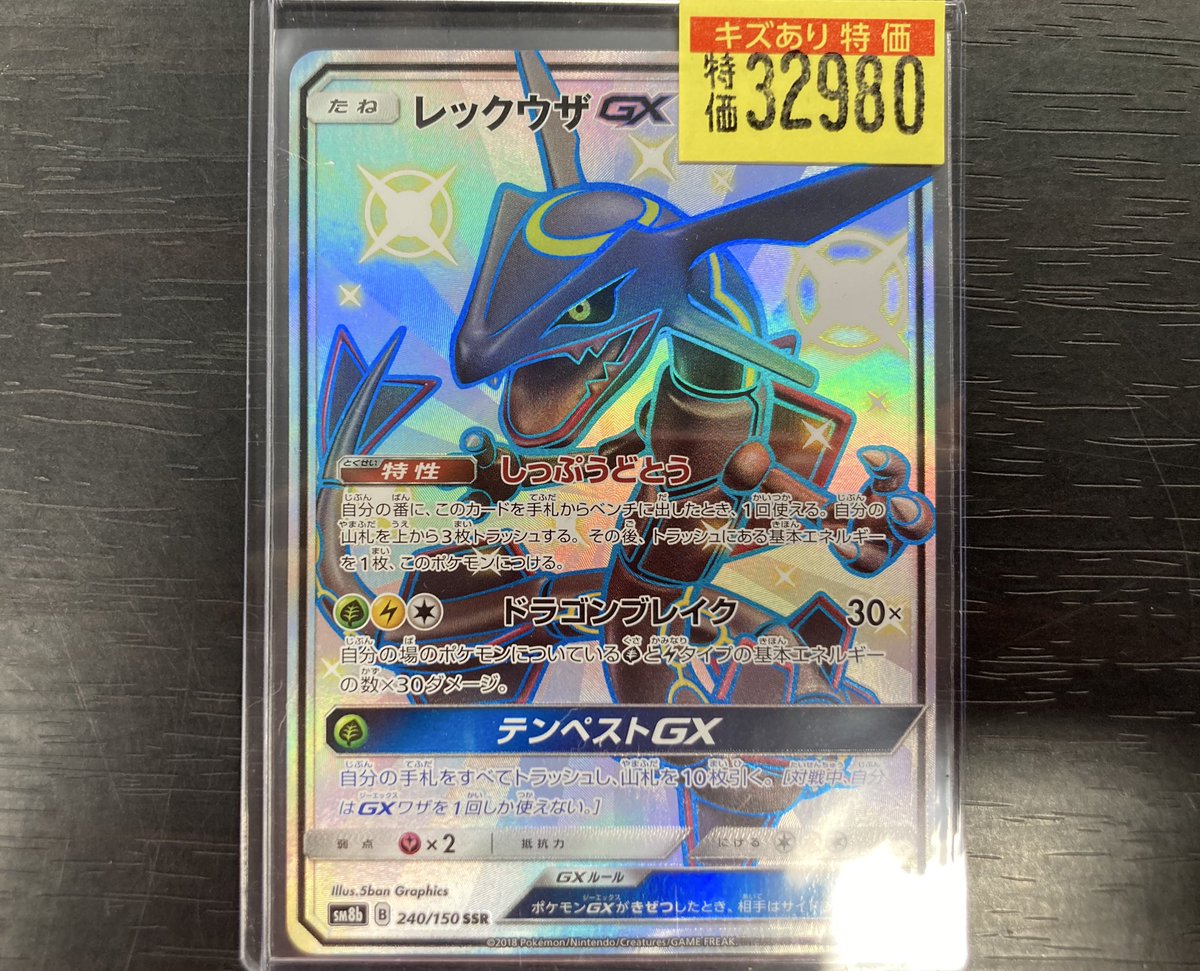 ポケモンカード⚡️ レックウザGX（SSR）¥3️⃣2️⃣9️⃣8️⃣0️⃣